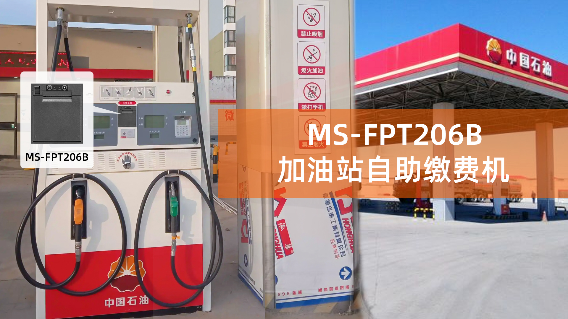 美松打印機MS-FPT206B為無人值守自助設(shè)備提供解決方案